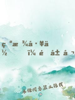 為找工作，開局公布黑科技